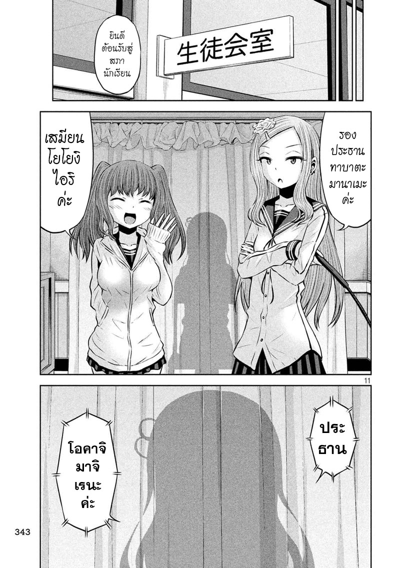 Chikotan, Kowareru page 11