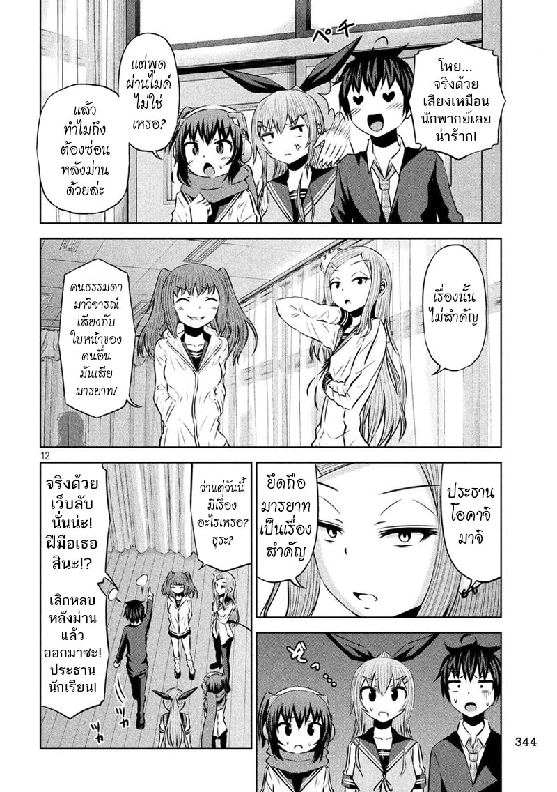 Chikotan, Kowareru page 12
