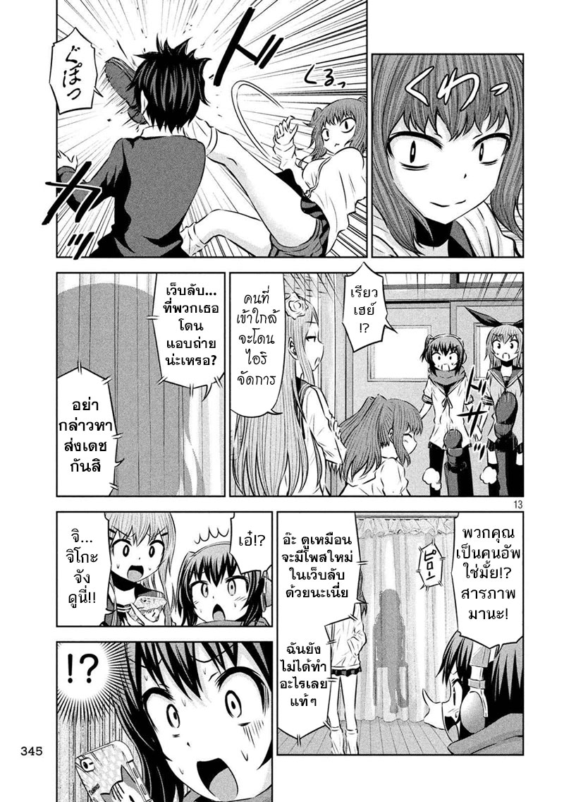 Chikotan, Kowareru page 13
