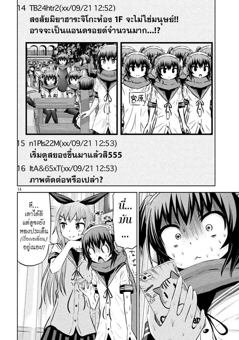 Chikotan, Kowareru page 14