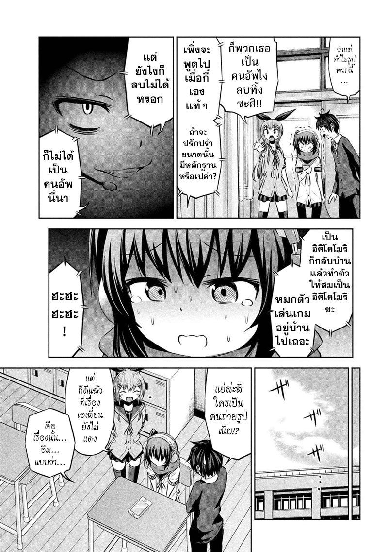 Chikotan, Kowareru page 15