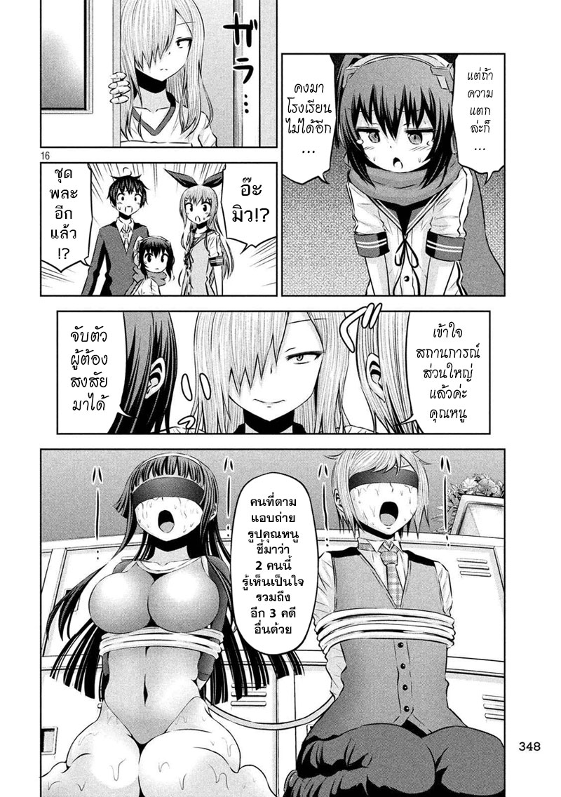 Chikotan, Kowareru page 16