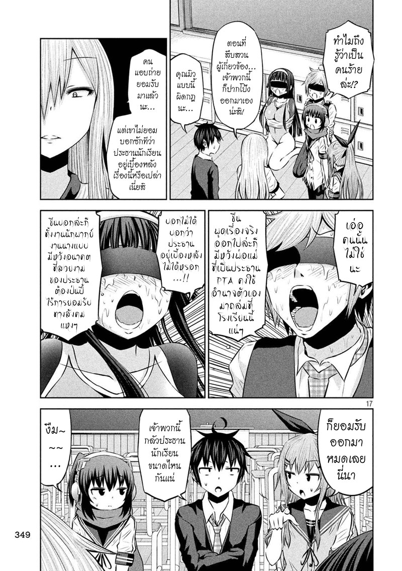 Chikotan, Kowareru page 17