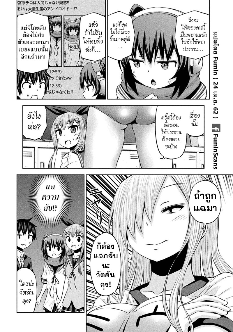Chikotan, Kowareru page 18