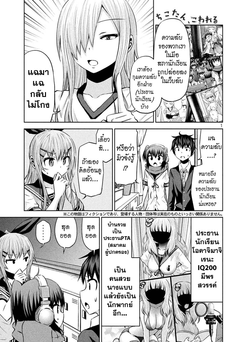 Chikotan, Kowareru page 1