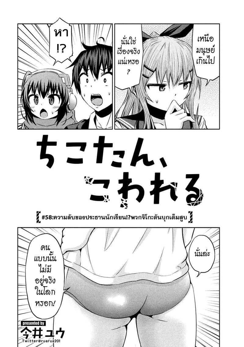Chikotan, Kowareru page 2