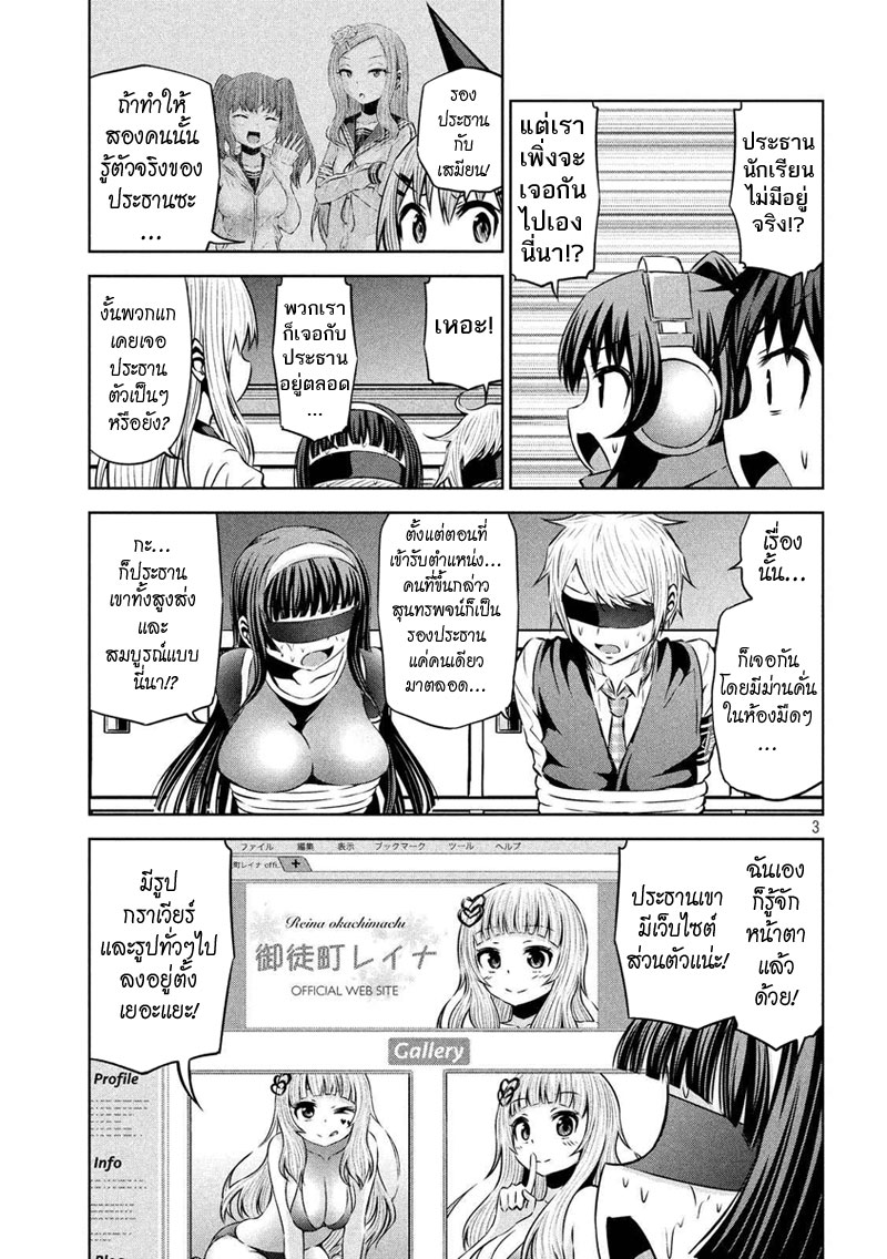 Chikotan, Kowareru page 3
