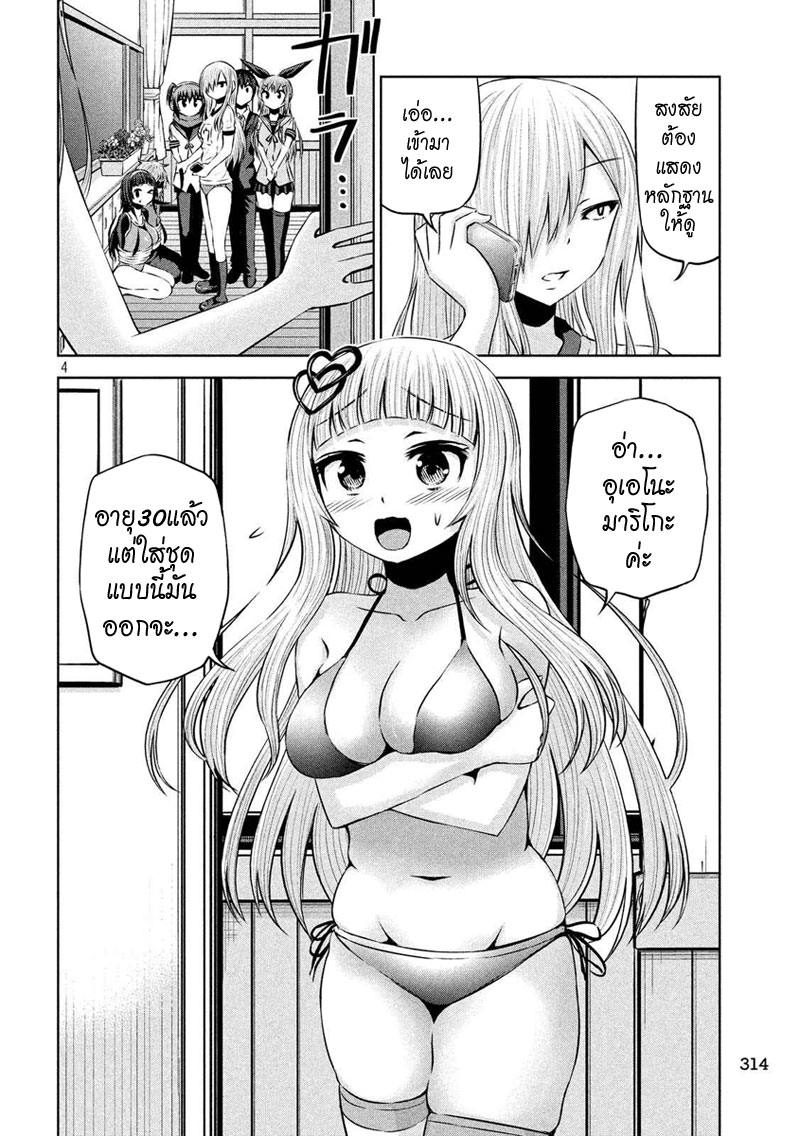 Chikotan, Kowareru page 4