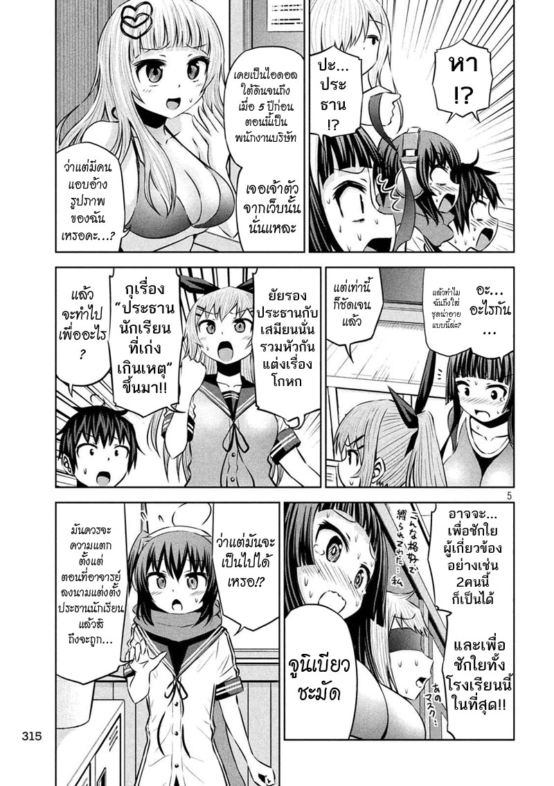 Chikotan, Kowareru page 5