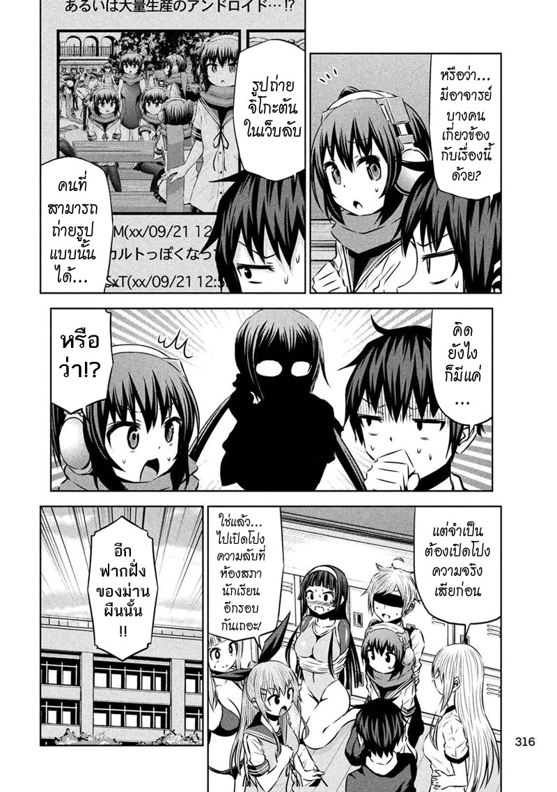 Chikotan, Kowareru page 6