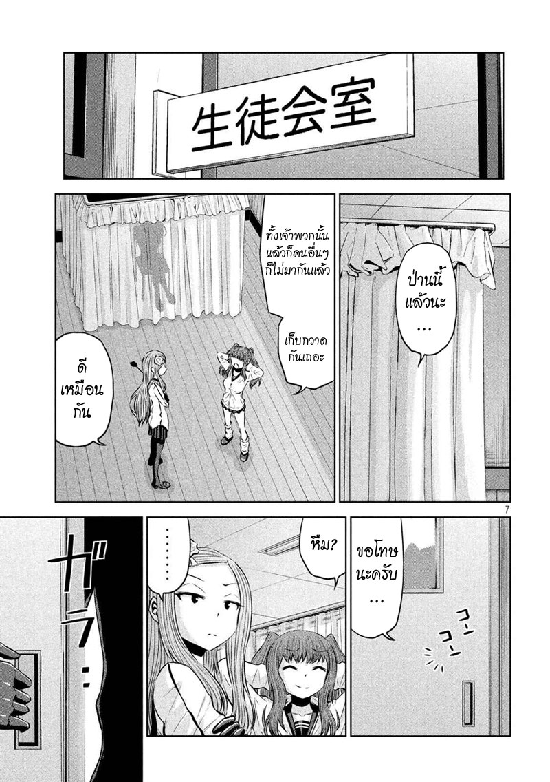 Chikotan, Kowareru page 7