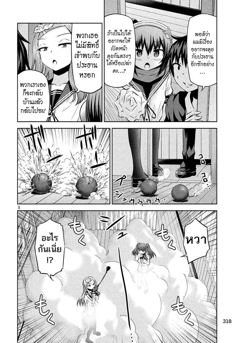 Chikotan, Kowareru page 8