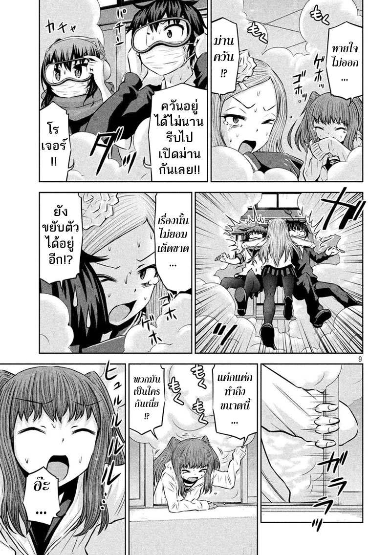 Chikotan, Kowareru page 9
