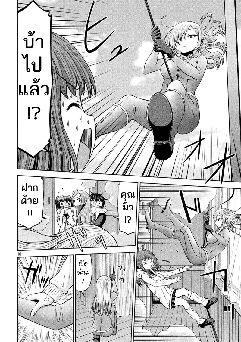 Chikotan, Kowareru page 10