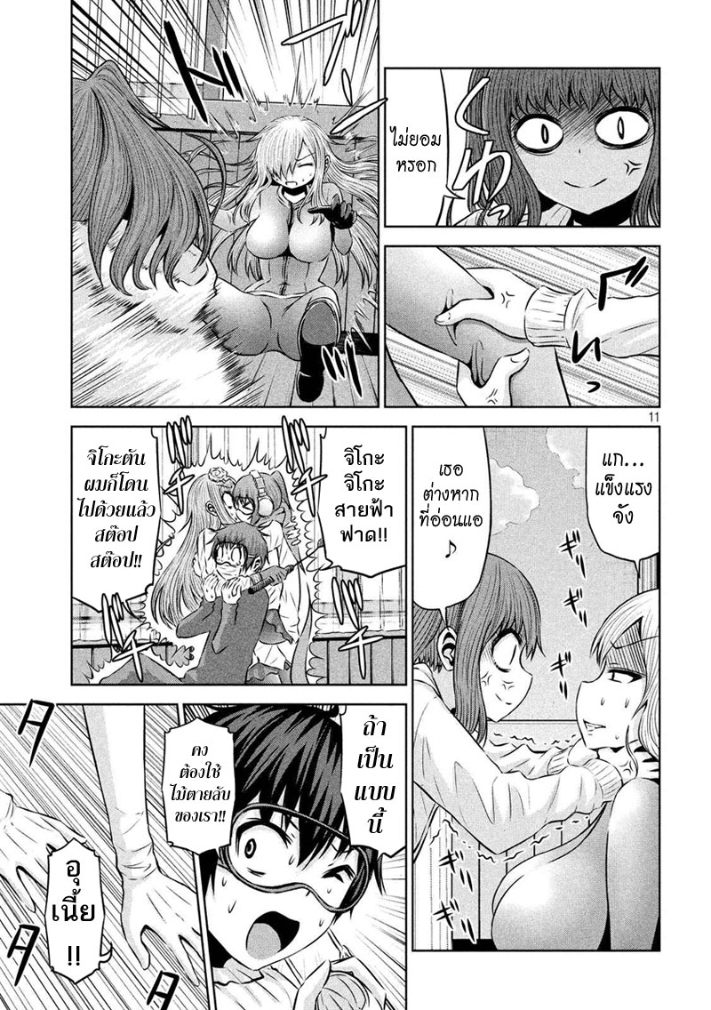 Chikotan, Kowareru page 11