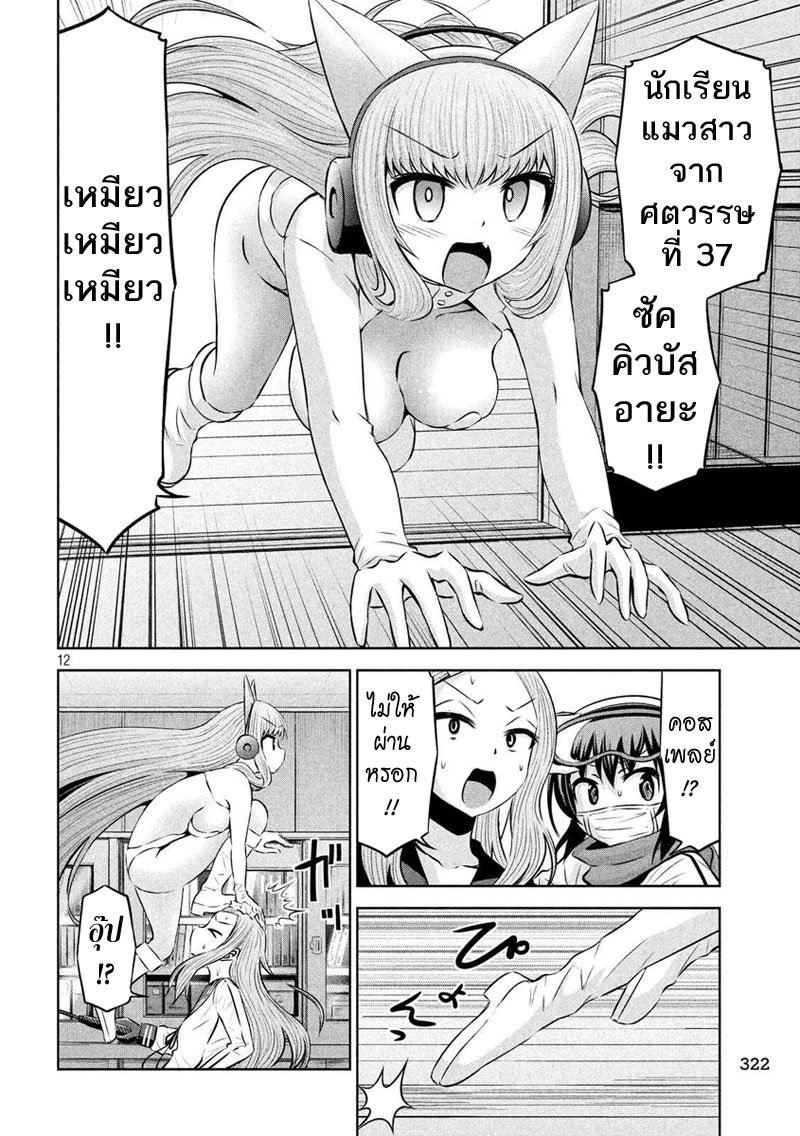 Chikotan, Kowareru page 12