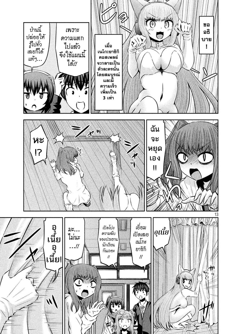 Chikotan, Kowareru page 13
