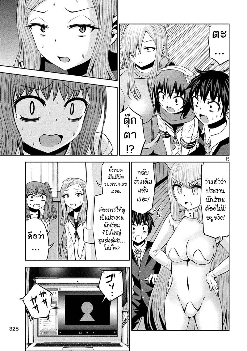 Chikotan, Kowareru page 15