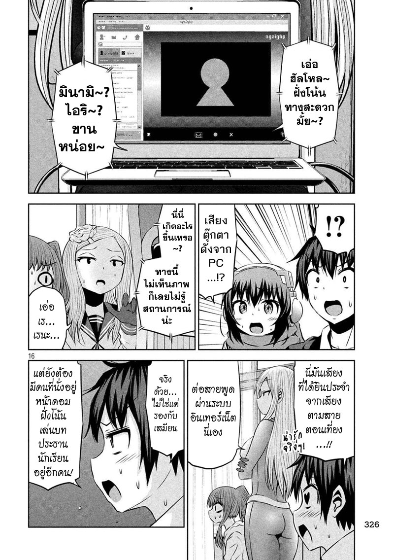 Chikotan, Kowareru page 16
