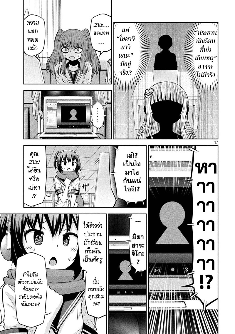 Chikotan, Kowareru page 17