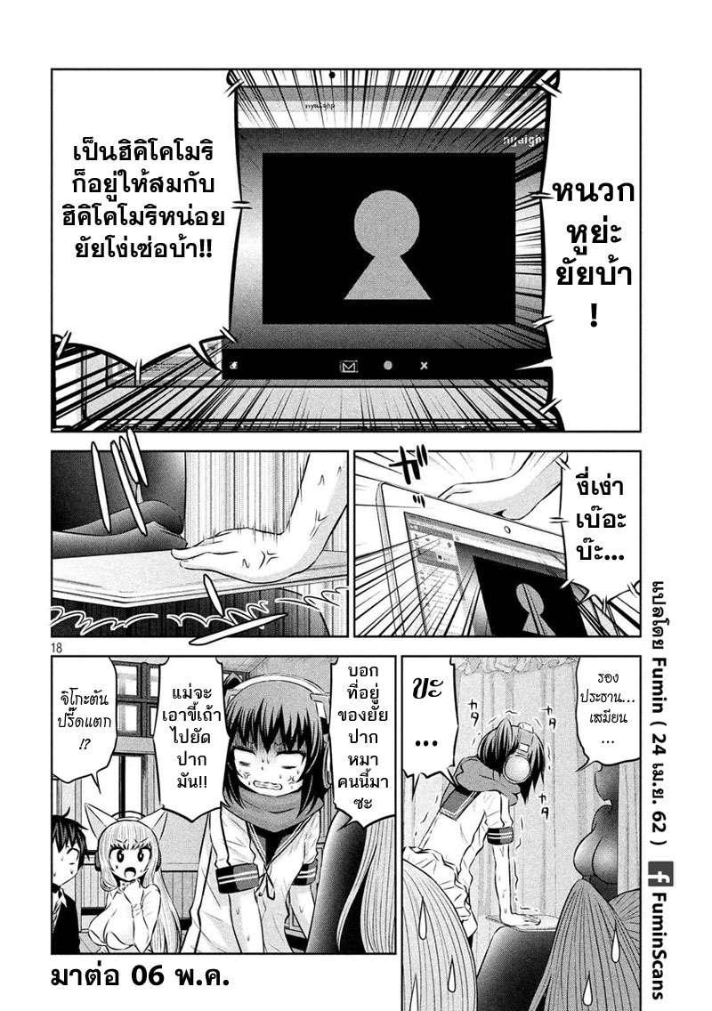 Chikotan, Kowareru page 18