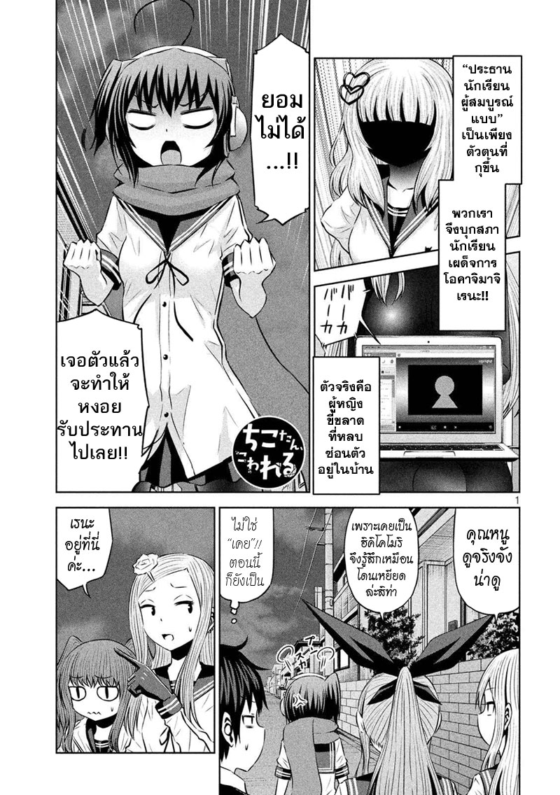 Chikotan, Kowareru page 1