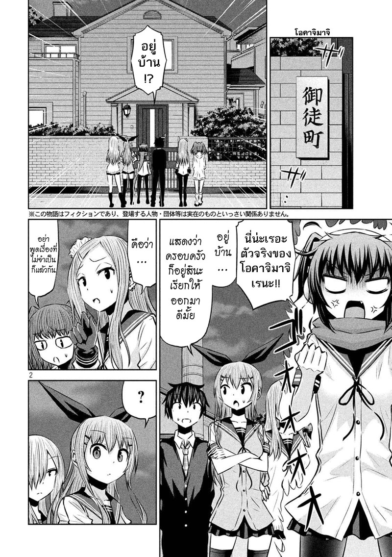 Chikotan, Kowareru page 2