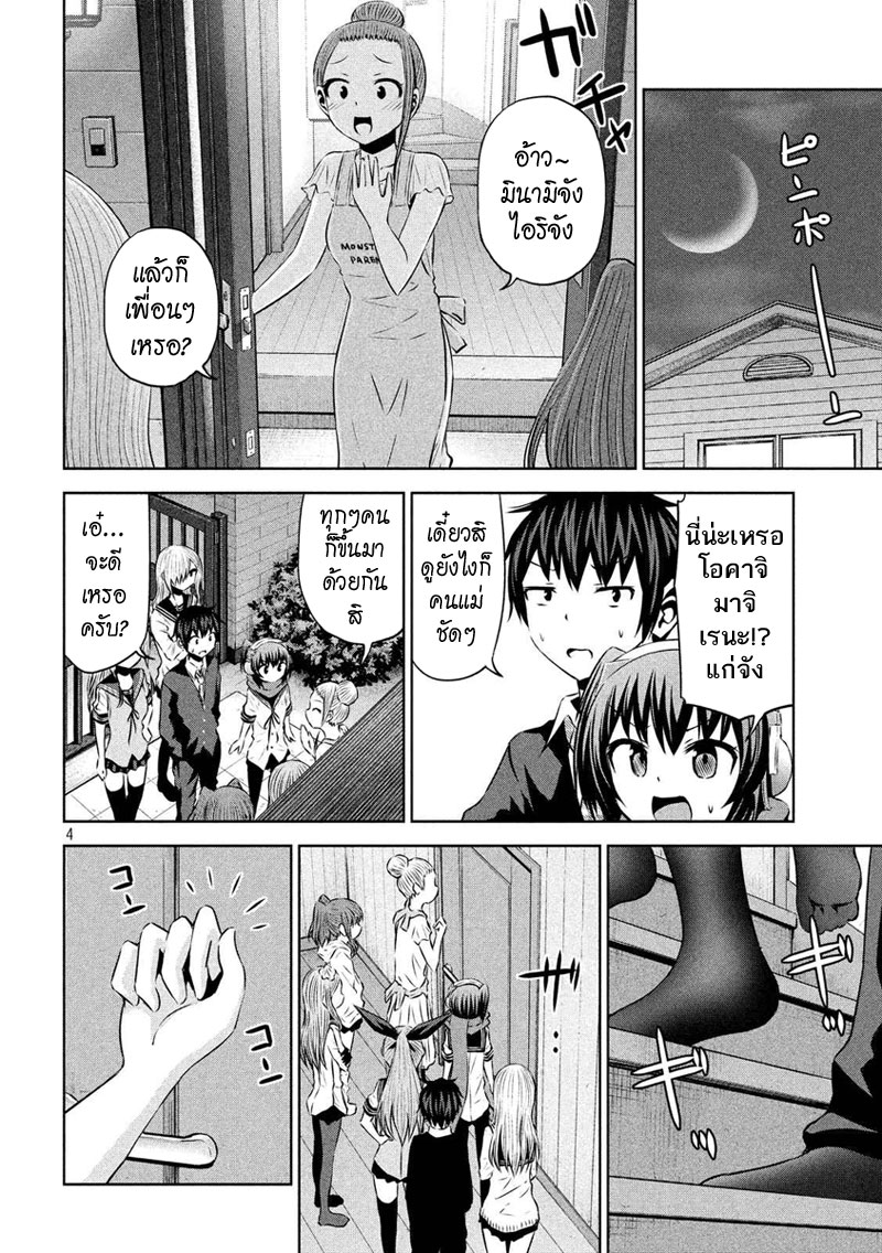 Chikotan, Kowareru page 4