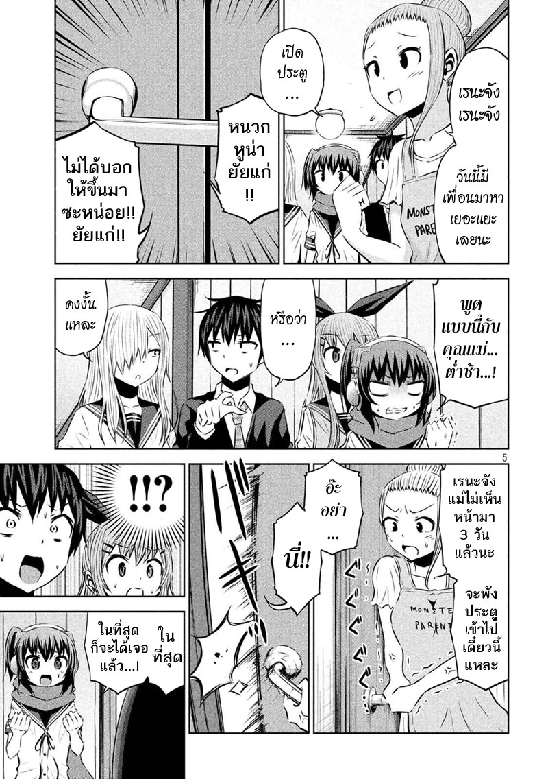 Chikotan, Kowareru page 5
