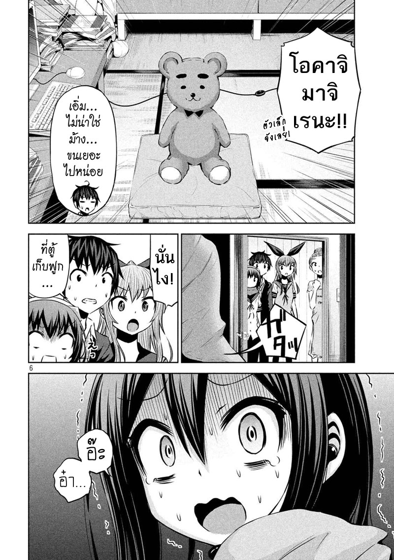 Chikotan, Kowareru page 6