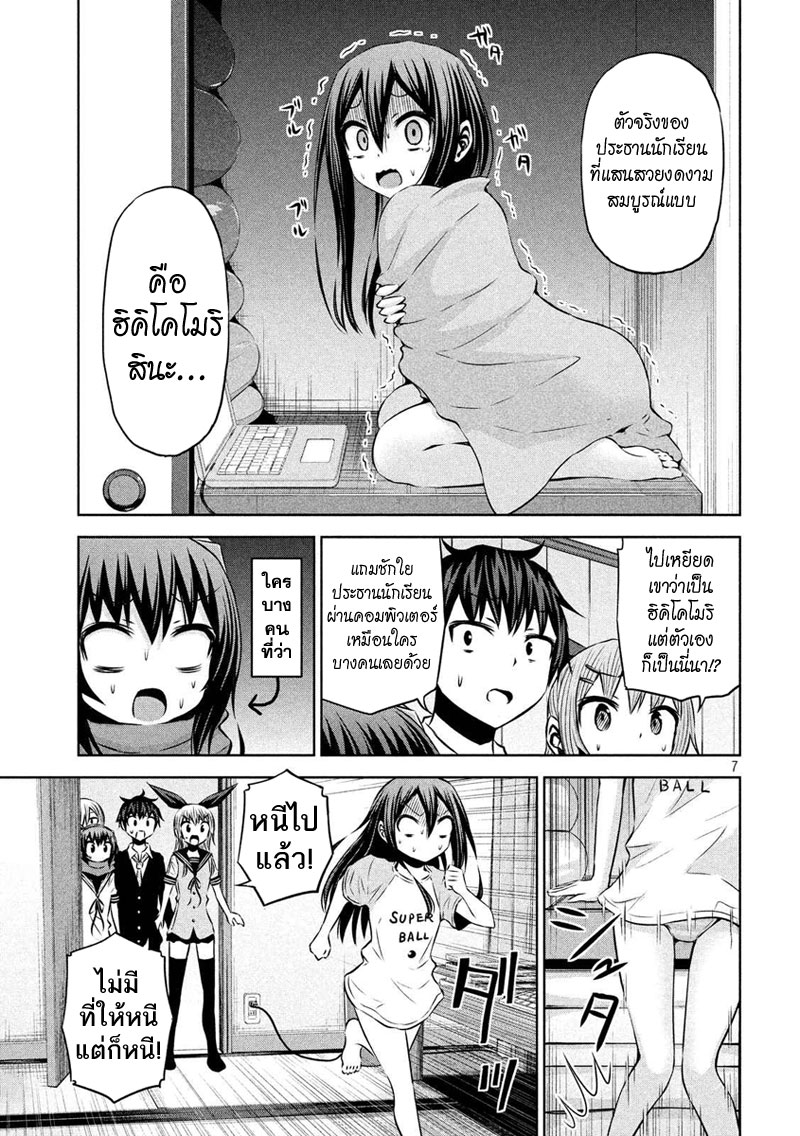 Chikotan, Kowareru page 7