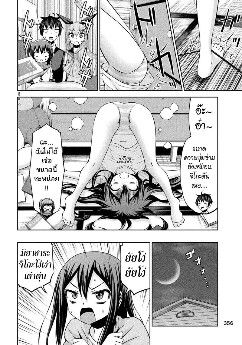 Chikotan, Kowareru page 8