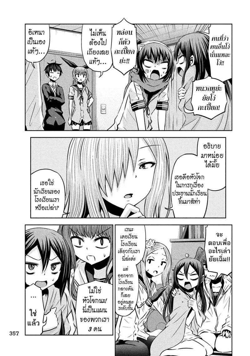 Chikotan, Kowareru page 9