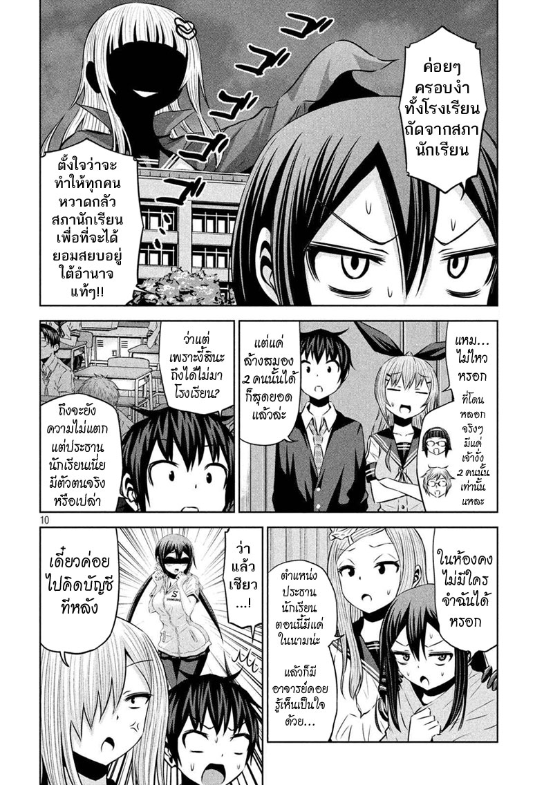 Chikotan, Kowareru page 10