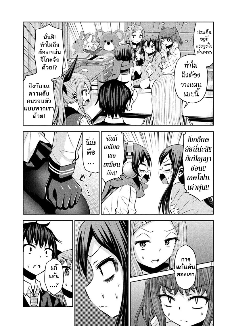 Chikotan, Kowareru page 11