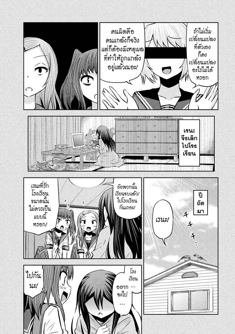 Chikotan, Kowareru page 15