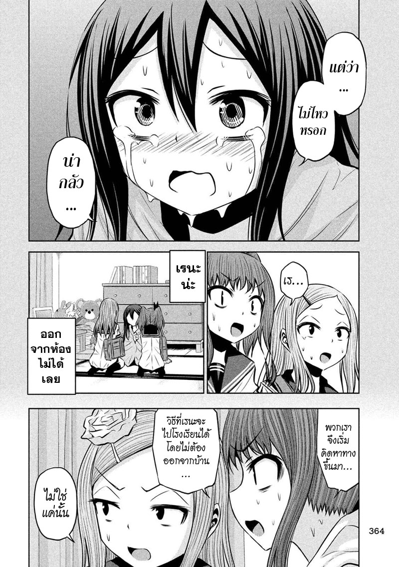 Chikotan, Kowareru page 16