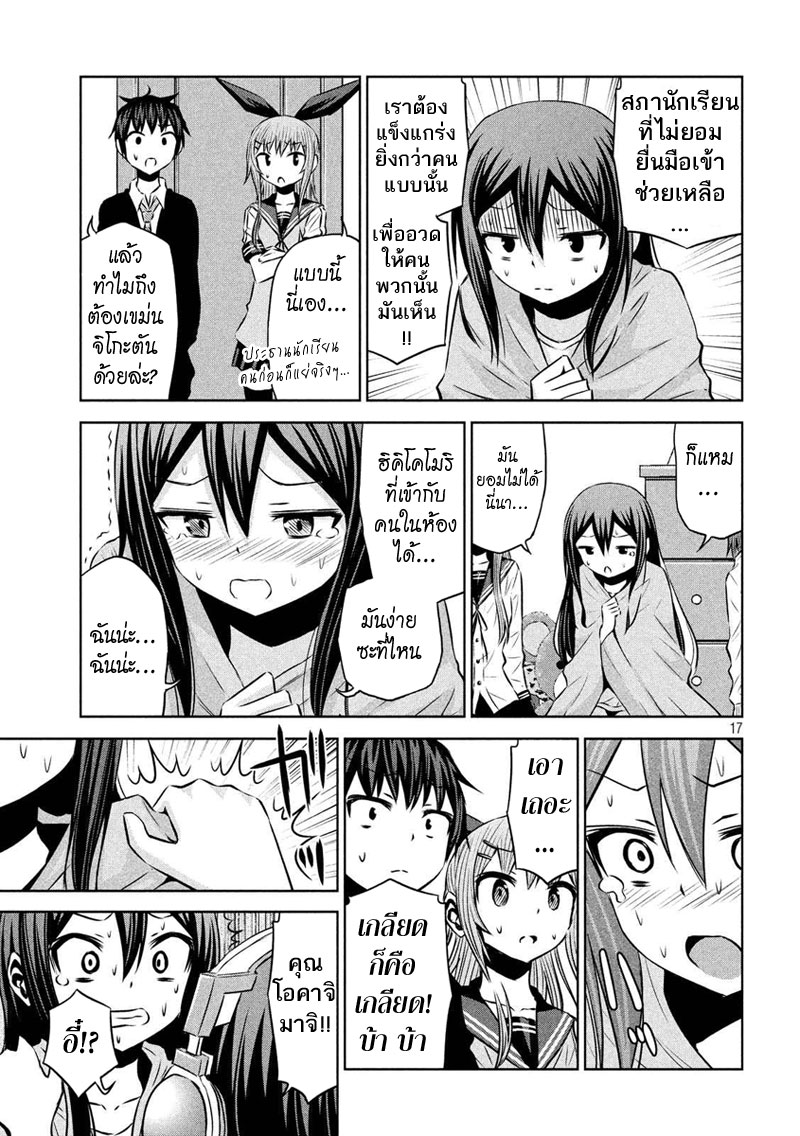 Chikotan, Kowareru page 17