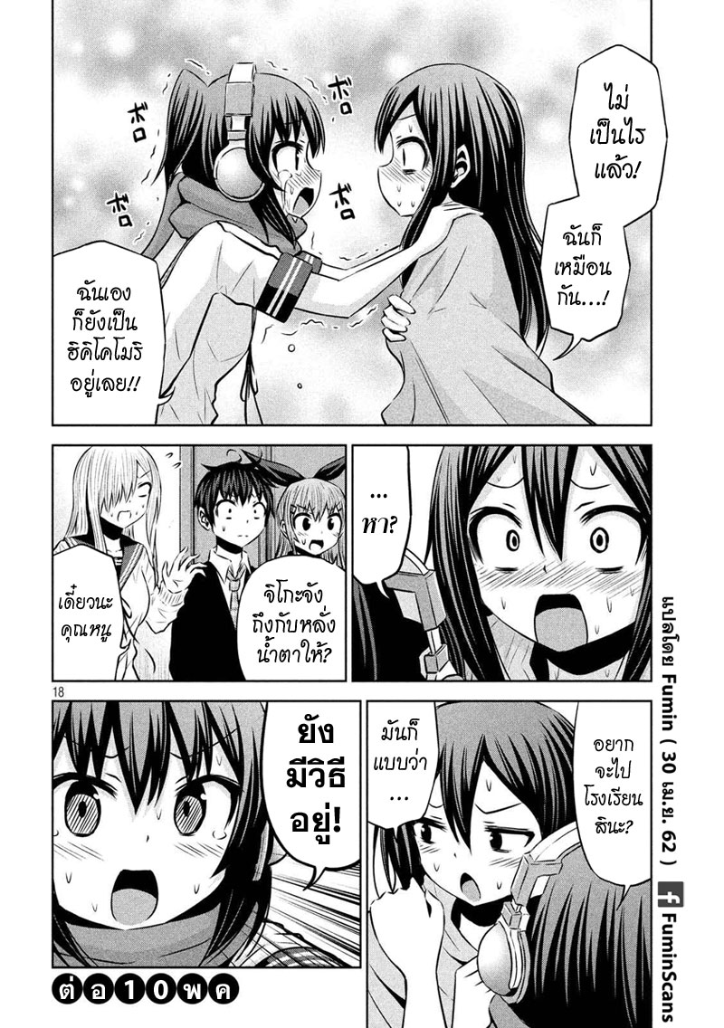 Chikotan, Kowareru page 18