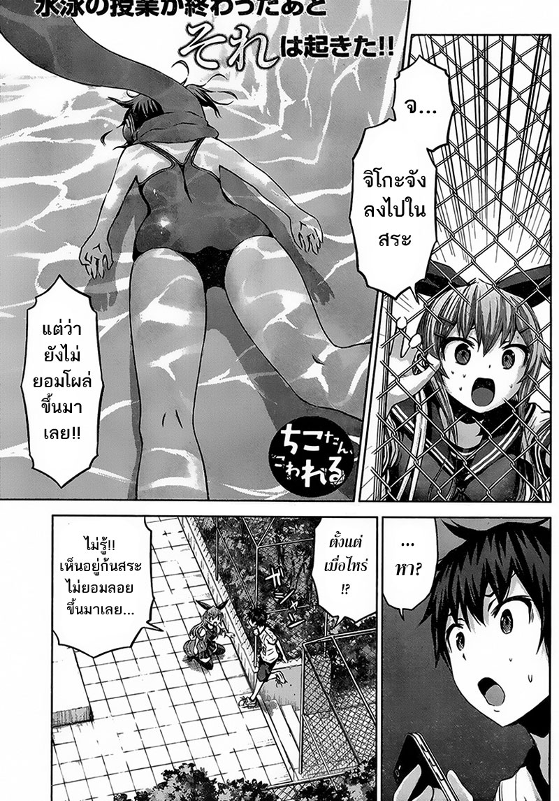 Chikotan, Kowareru page 1