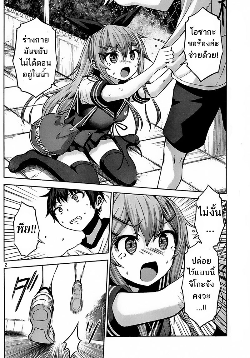 Chikotan, Kowareru page 2