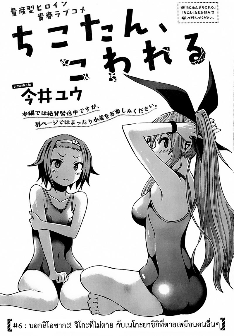 Chikotan, Kowareru page 3