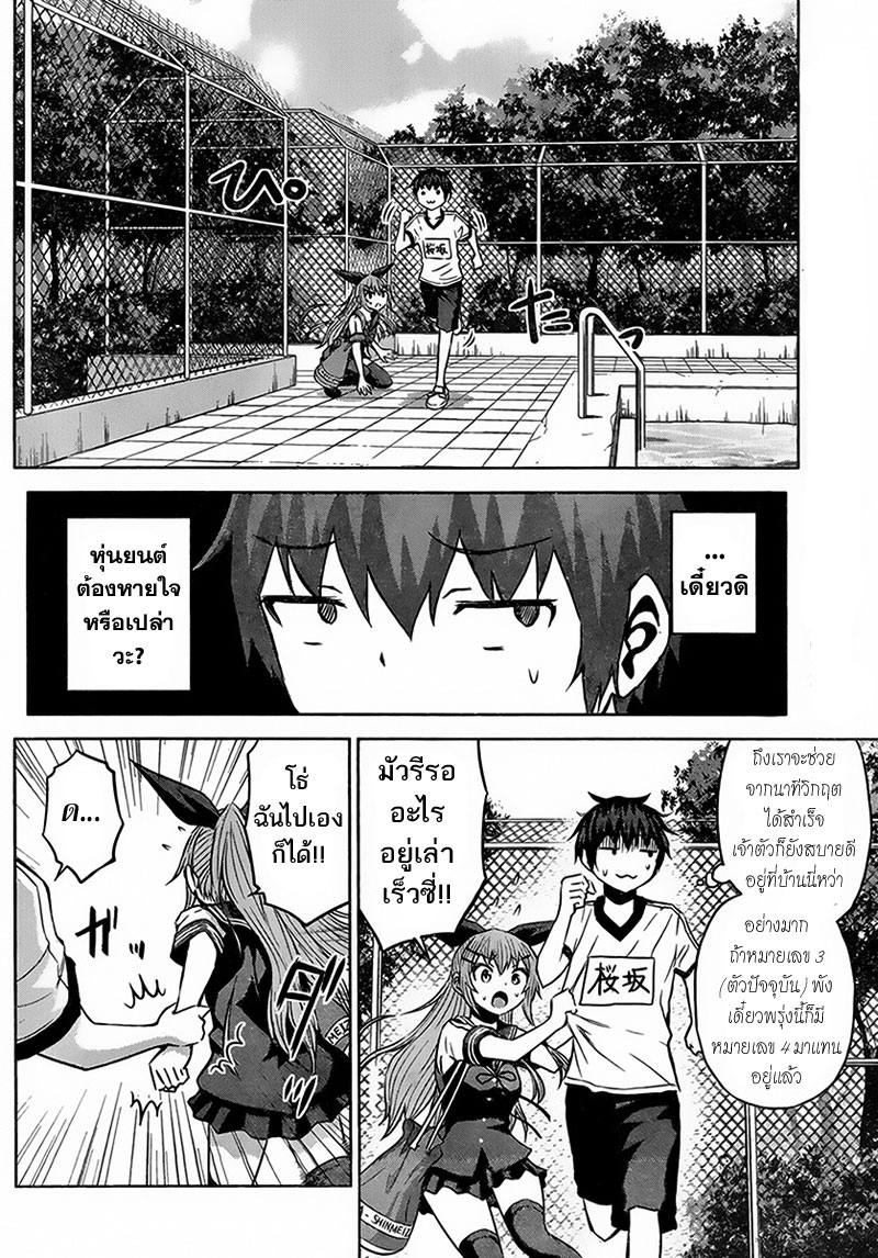 Chikotan, Kowareru page 4
