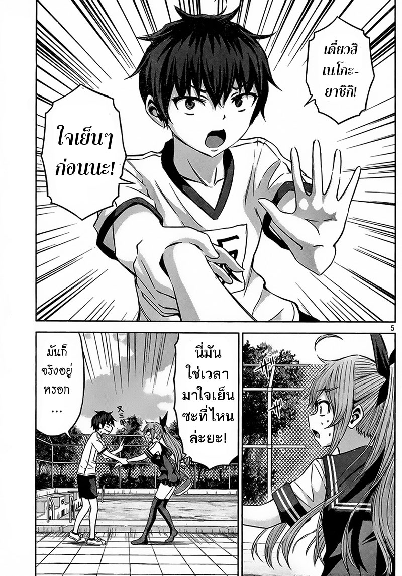 Chikotan, Kowareru page 5