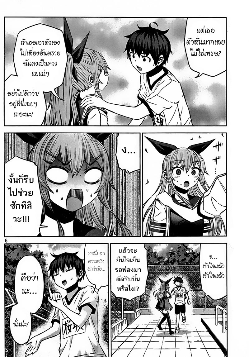 Chikotan, Kowareru page 6