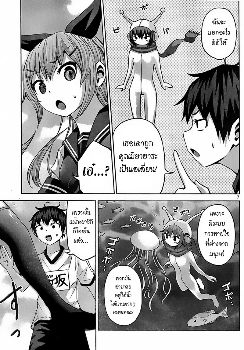 Chikotan, Kowareru page 7