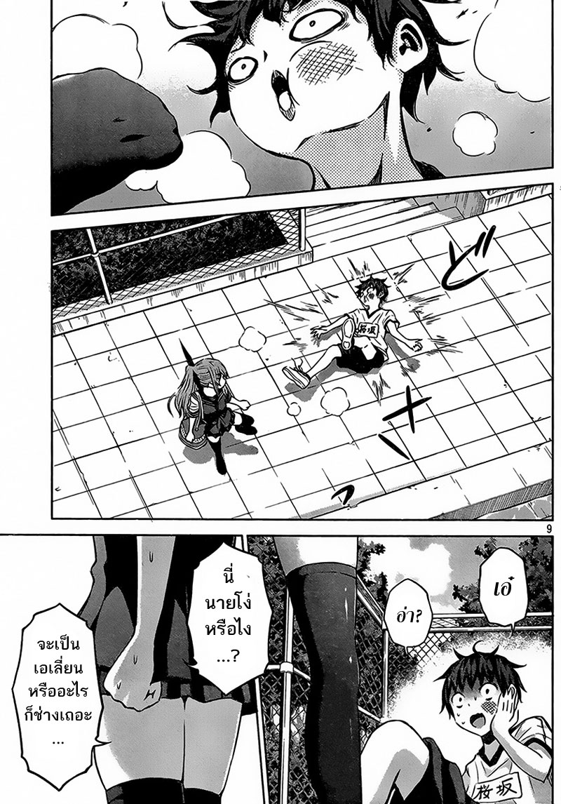 Chikotan, Kowareru page 9