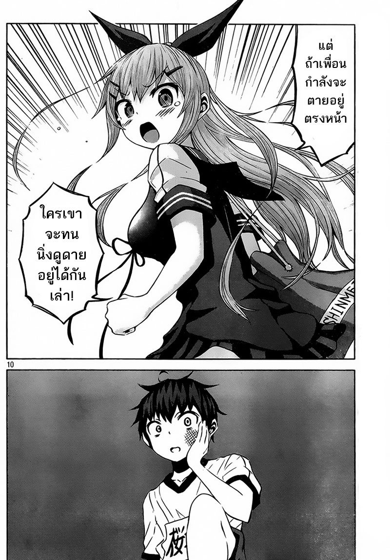Chikotan, Kowareru page 10