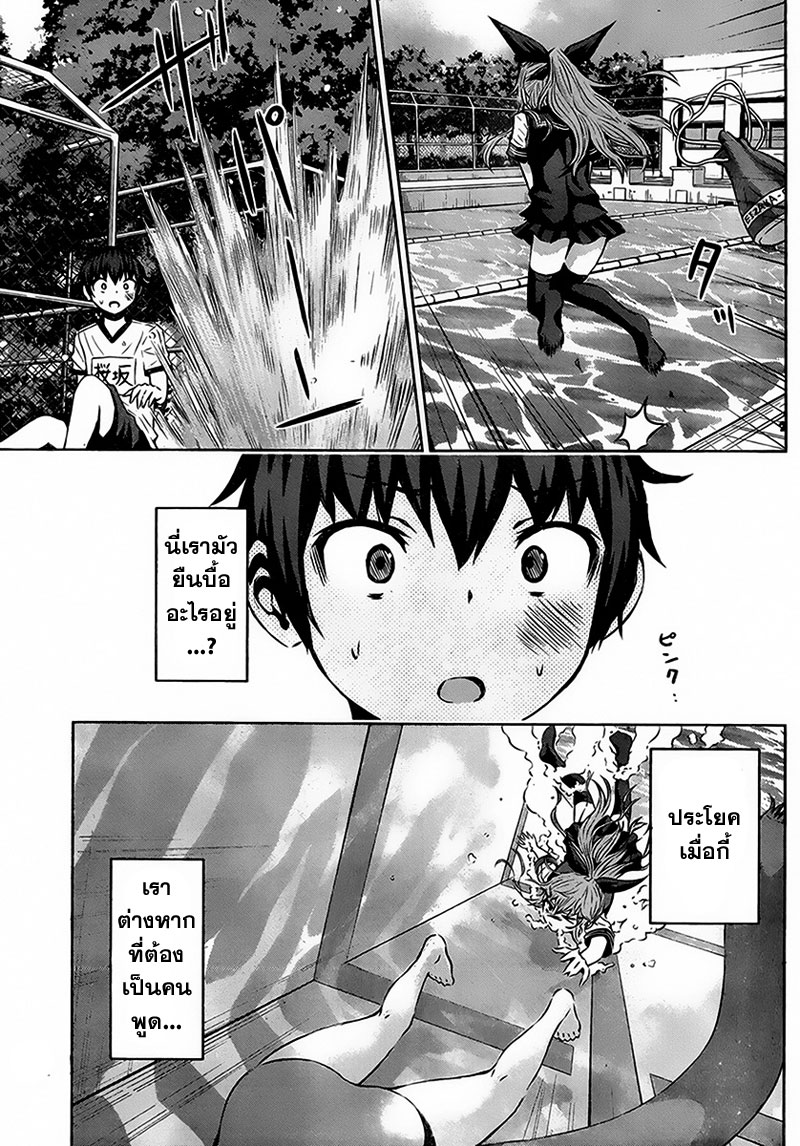 Chikotan, Kowareru page 11