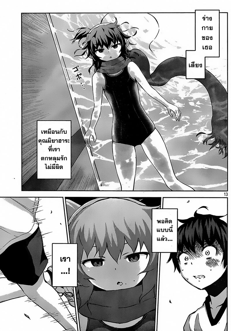 Chikotan, Kowareru page 13
